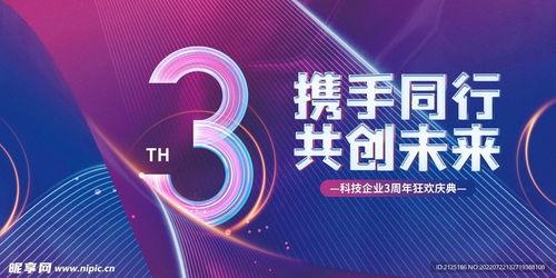 3周年庆典爆料视频大全,精彩视频大全亮点集锦  第3张
